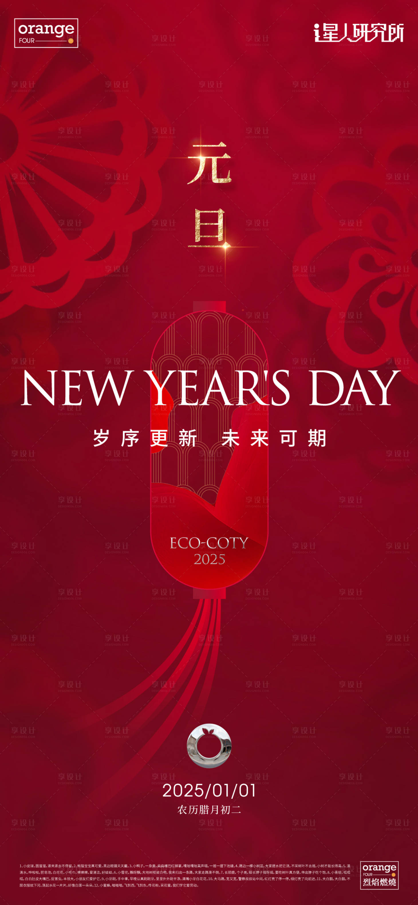 源文件下載【享設(shè)計(jì)】搜索編號(hào)：58150028170564621【元旦新年海報(bào)】