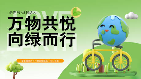 绿色环保可持续海报