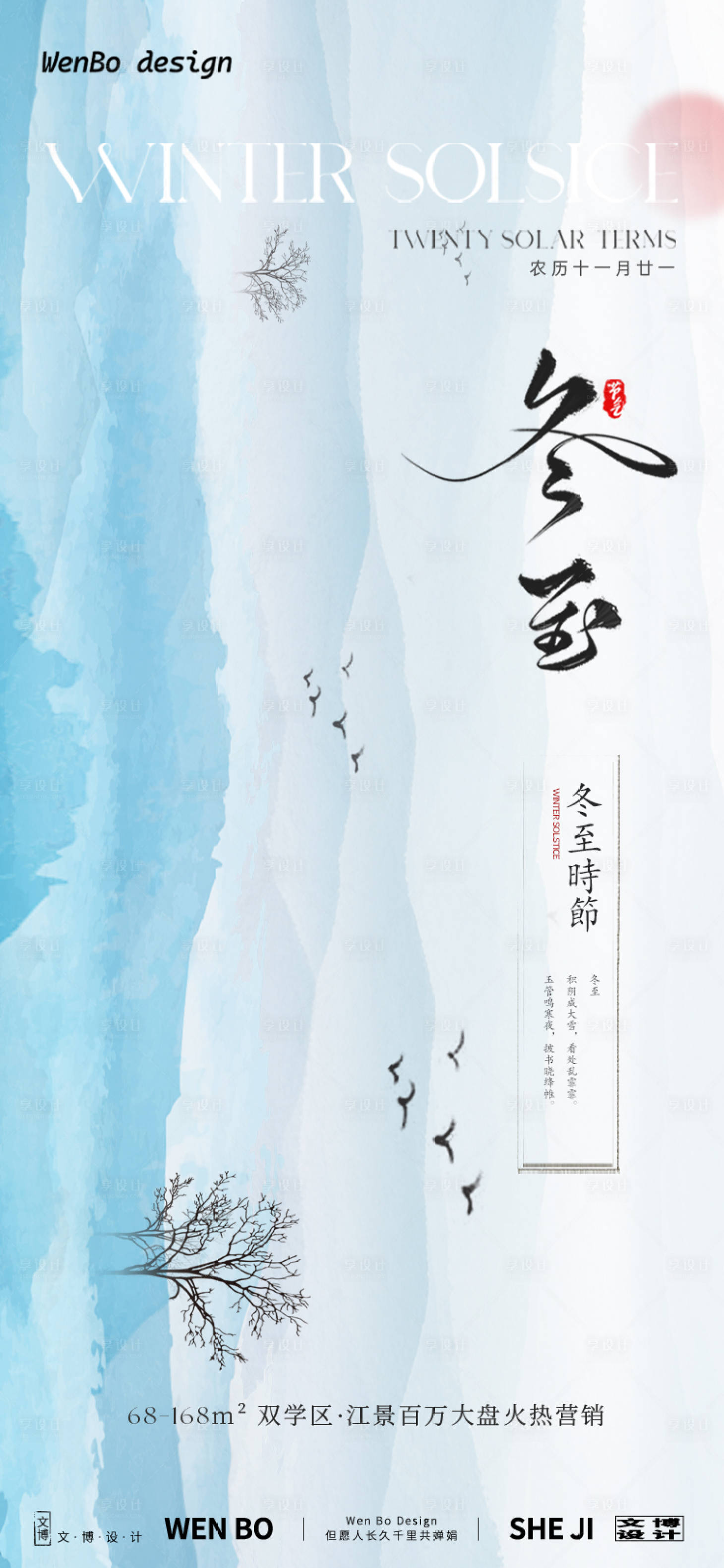 源文件下載【享設(shè)計(jì)】搜索編號(hào)：64510027722853876【冬至節(jié)氣創(chuàng)意海報(bào)】