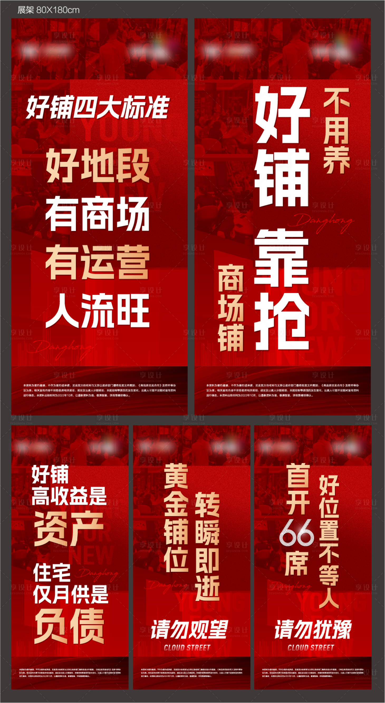 源文件下载【享设计】搜索编号：27050027941023551【商业综合体开盘销售语展架易拉宝】