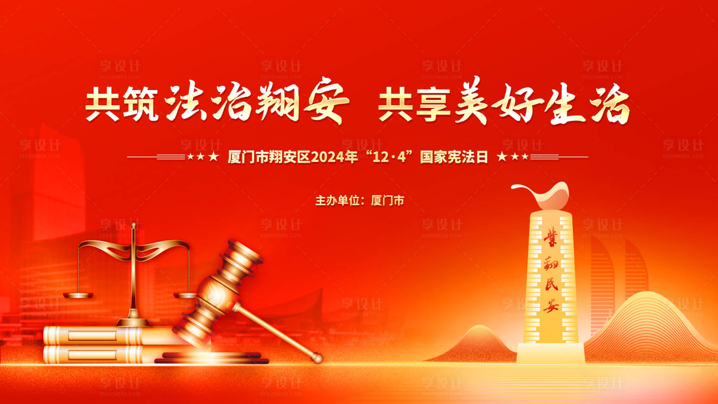 源文件下載【享設(shè)計(jì)】搜索編號(hào)：70050027861895842【司法憲法日背景板】