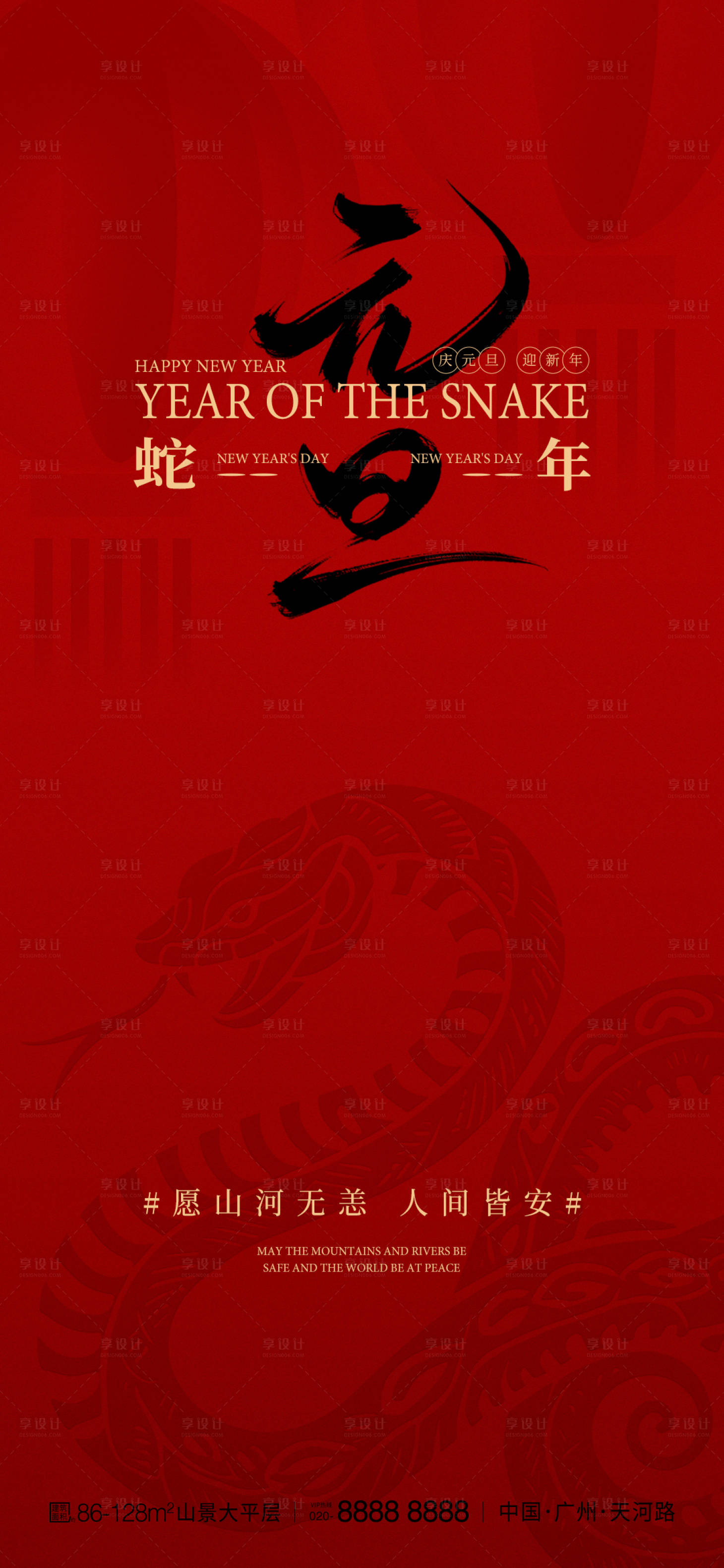 源文件下載【享設(shè)計(jì)】搜索編號(hào)：14450028136901009【元旦海報(bào)】