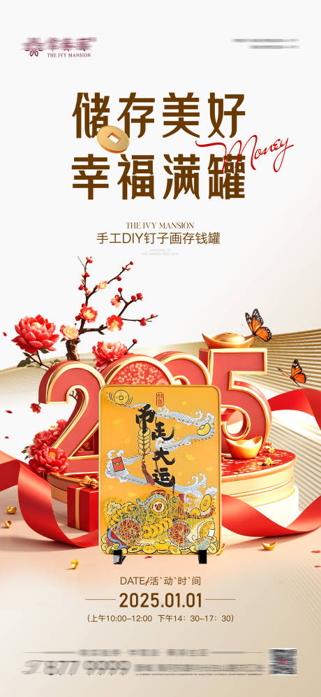 源文件下載【享設計】搜索編號：81530028180316704【手工diy釘子畫存錢罐】