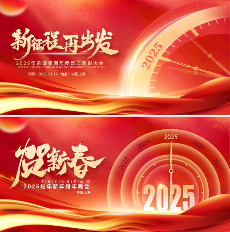源文件下载【新年年会会议背景板活动展板】编号：83610027812925510