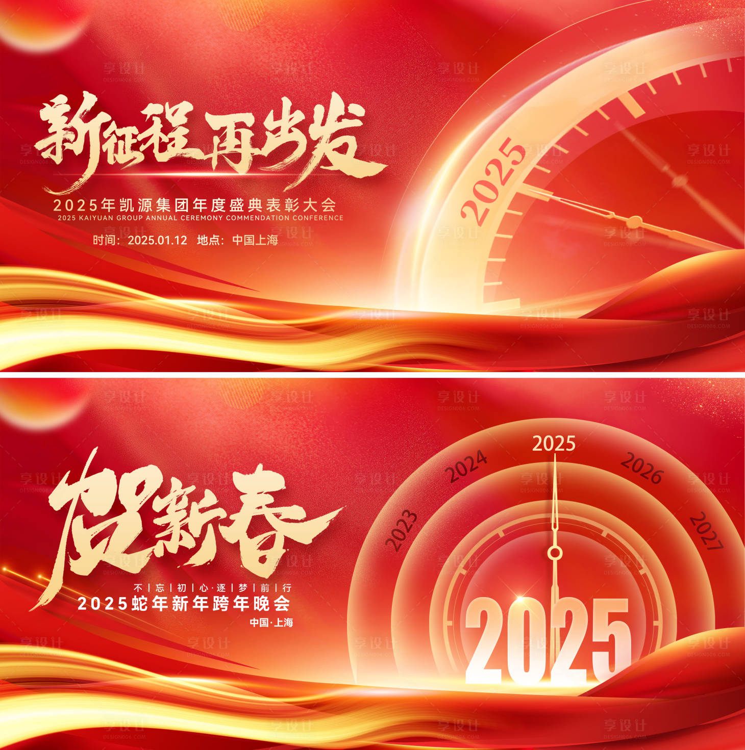 源文件下載【享設計】搜索編號：83610027812925510【新年年會會議背景板活動展板】