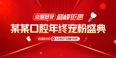 源文件下载【口腔背景板】编号：98710028123396988