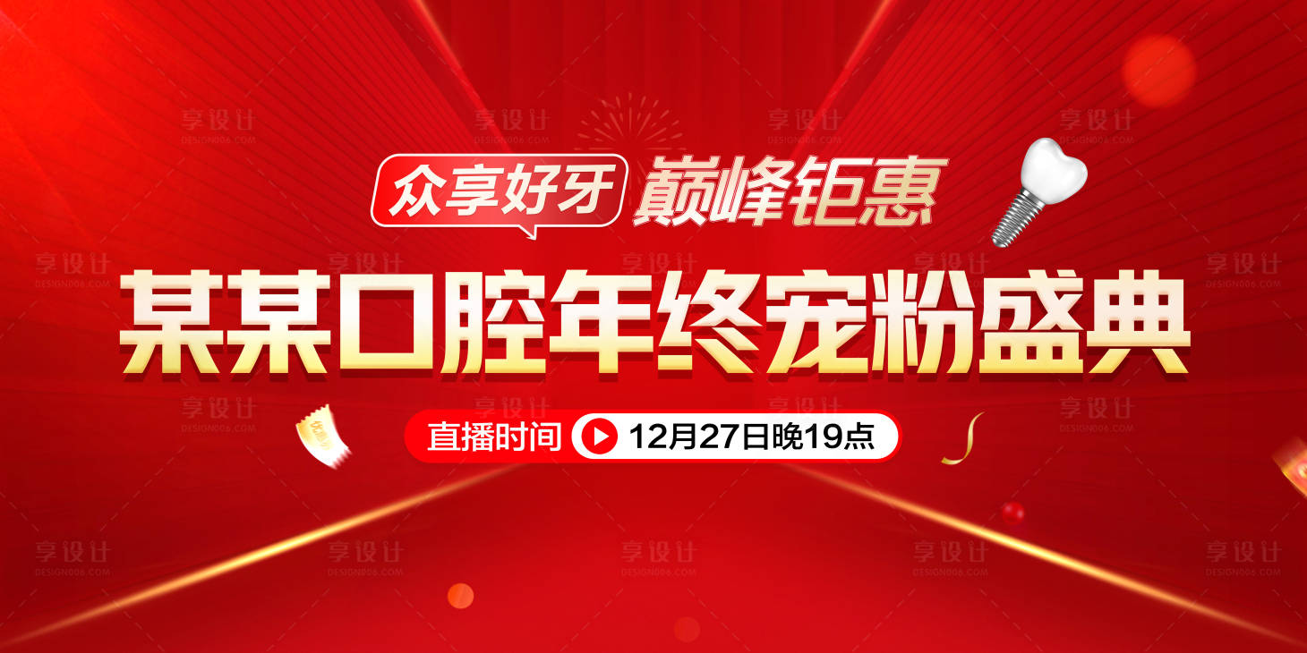 源文件下載【享設計】搜索編號：98710028123396988【口腔背景板】