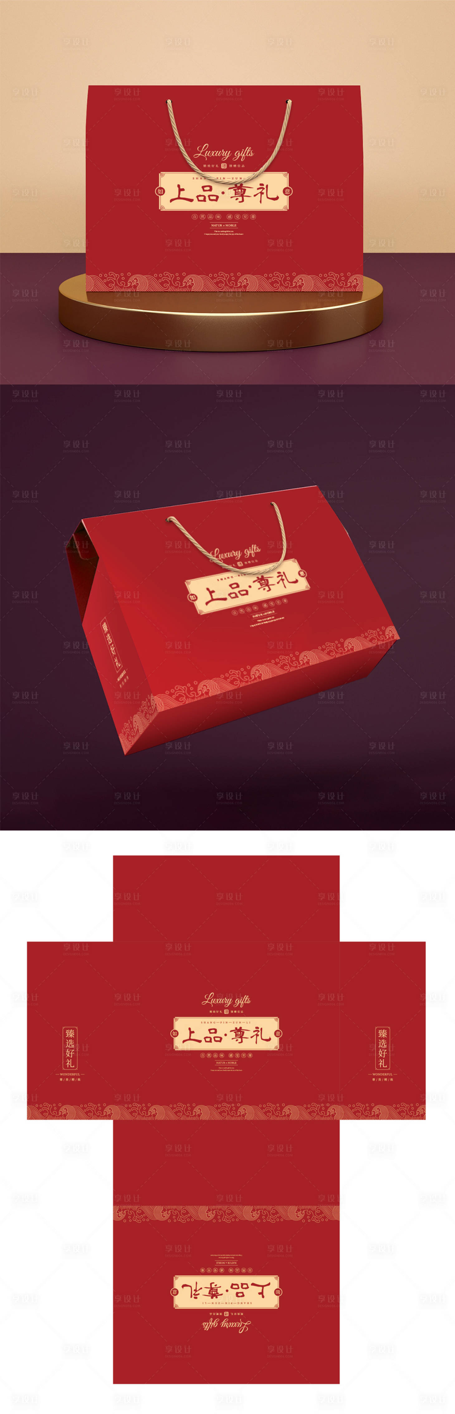 源文件下載【享設(shè)計(jì)】搜索編號(hào)：46090027665412846【上品尊禮紅色雜貨禮盒設(shè)計(jì)】