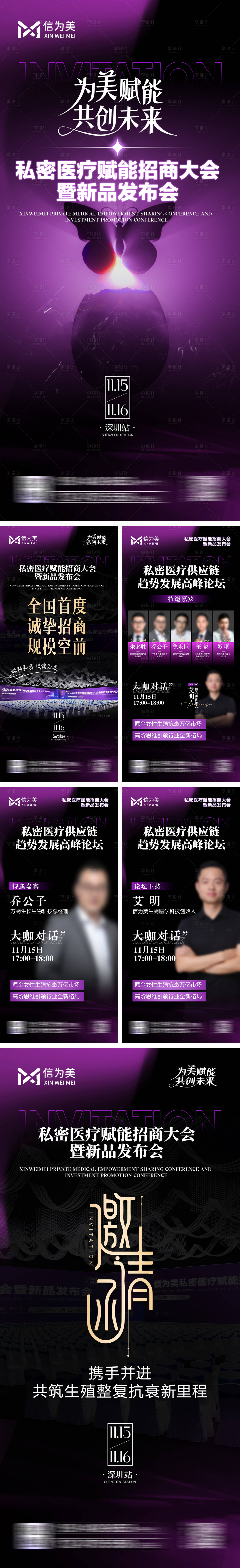 源文件下載【享設計】搜索編號：71280027992237431【招商會營銷海報】