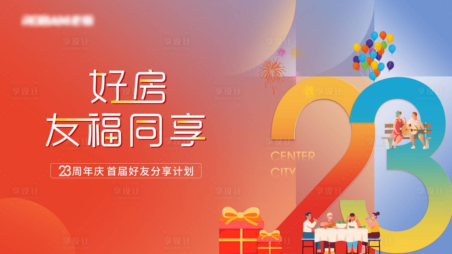 源文件下载【享设计】搜索编号：40920027702826822【周年庆购房节促销活动海报】