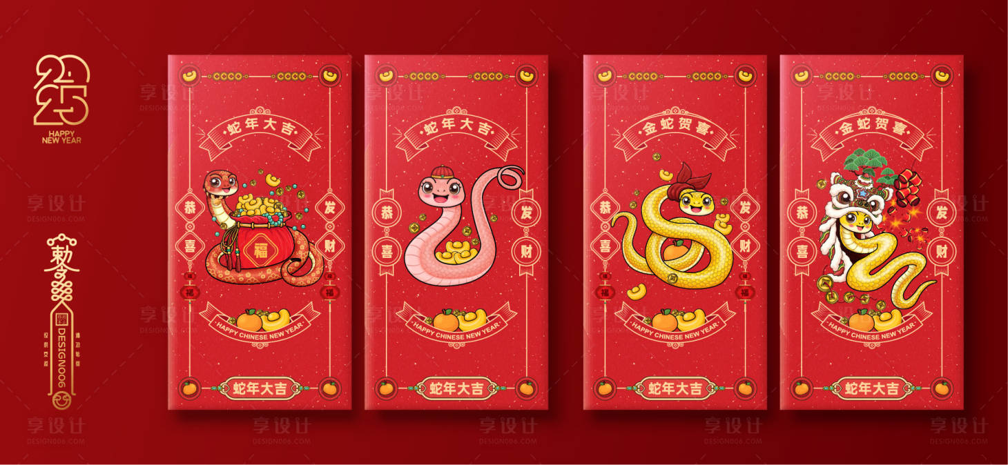源文件下载【2025蛇年新年红包】编号：77980027953254828