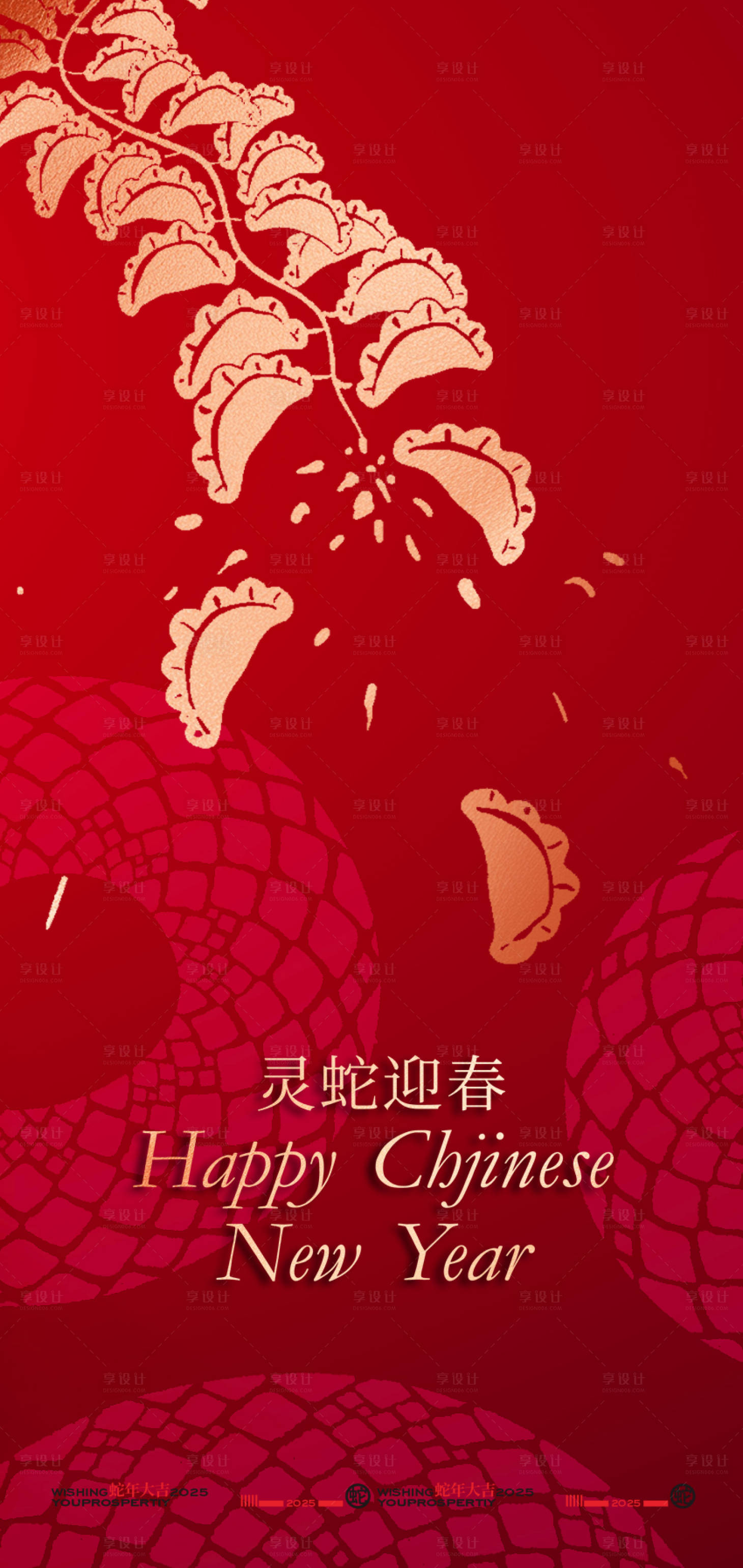 源文件下载【享设计】搜索编号：52300028010118586【2025蛇年新年朋友圈海报】