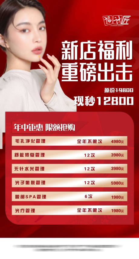 源文件下載【享設計】搜索編號：18290027877124796【醫美活動體驗卡項海報】
