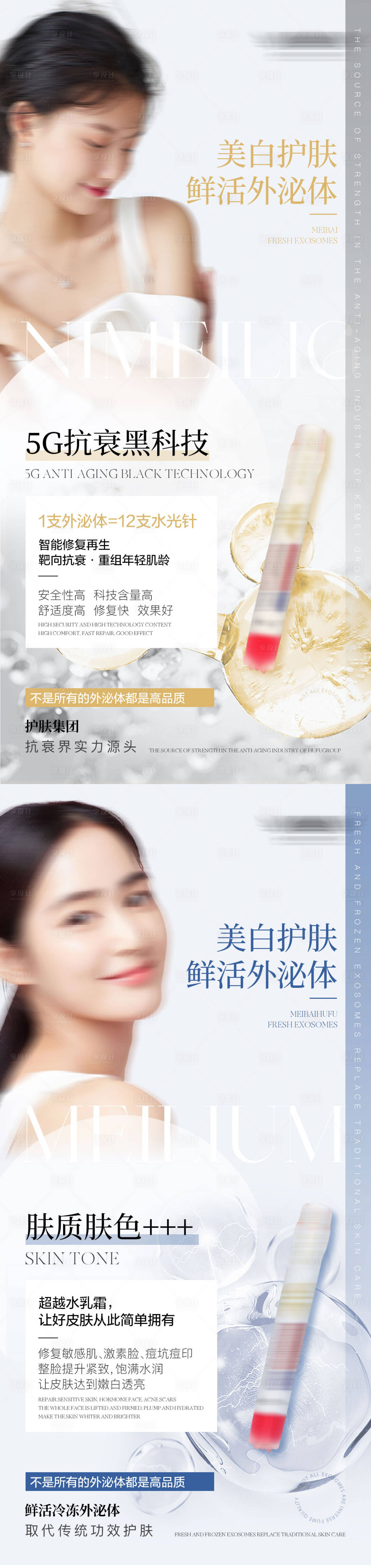 源文件下載【享設計】搜索編號：11330027863718456【醫美美業護膚成分海報產品人物海報】
