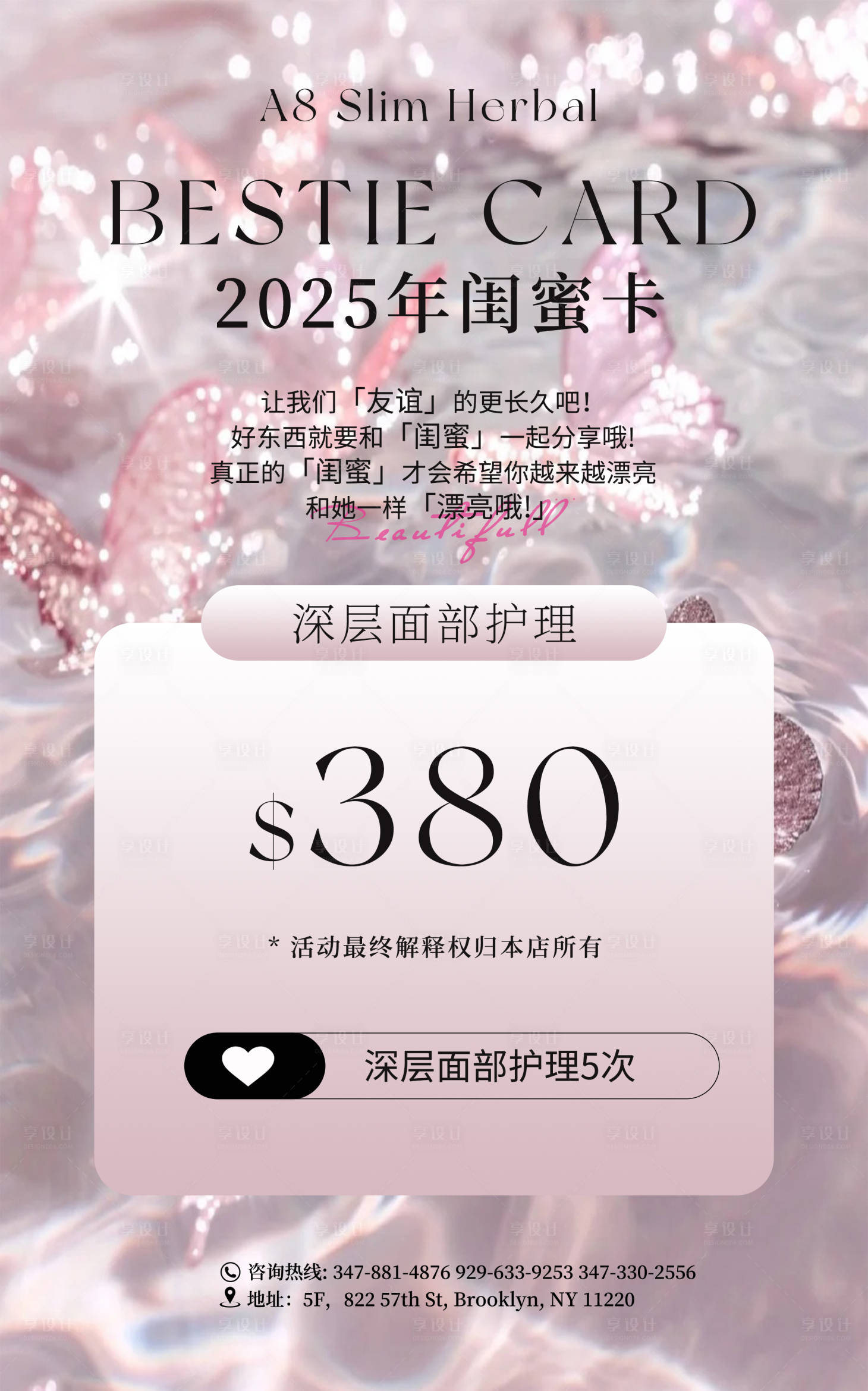 源文件下載【享設計】搜索編號：69010027811899157【醫美活動海報】
