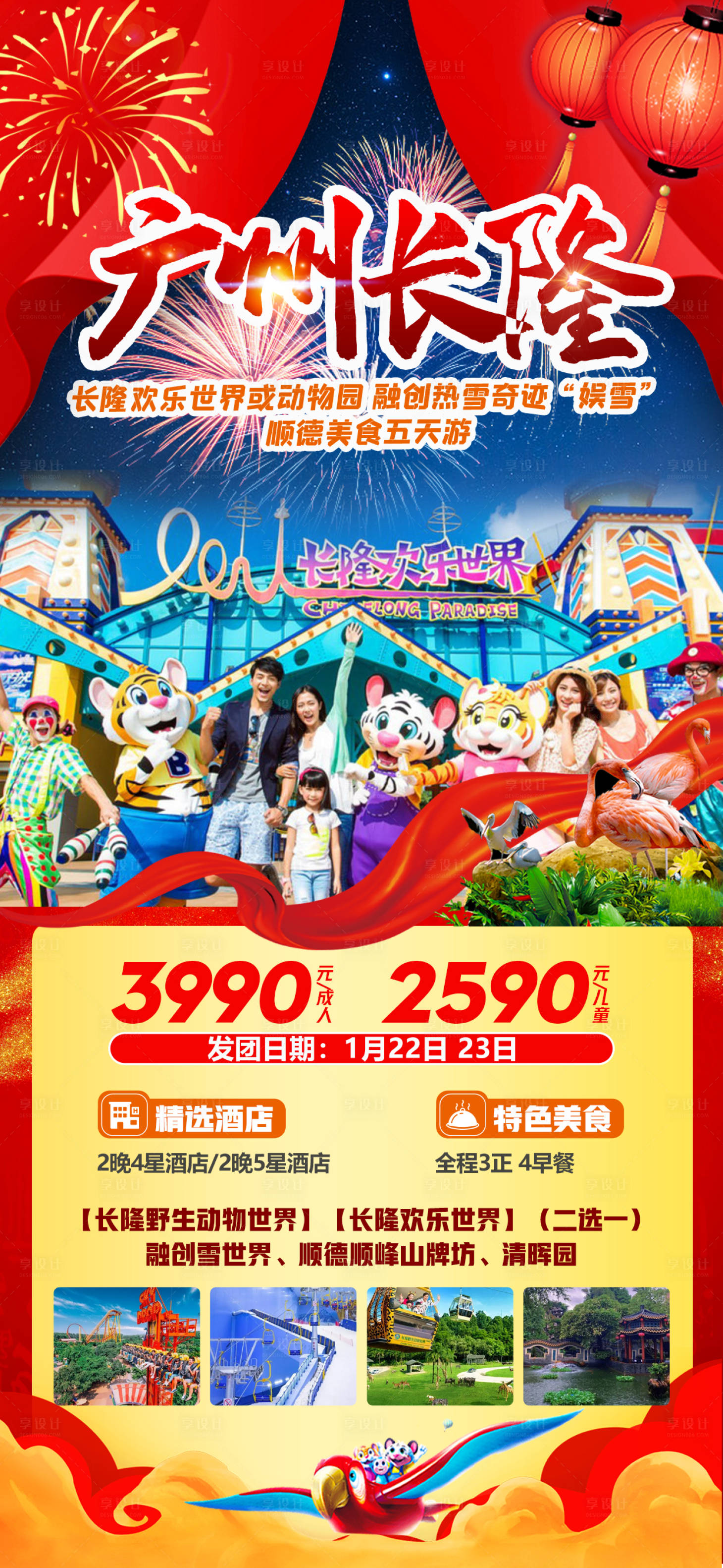 源文件下载【广州长隆】编号：84130028103708440