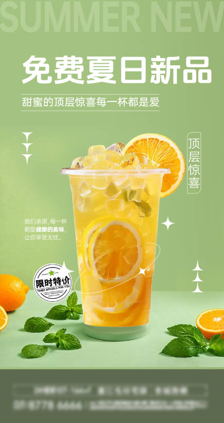 源文件下载【享设计】搜索编号：47640027959361925【果茶活动促销海报】