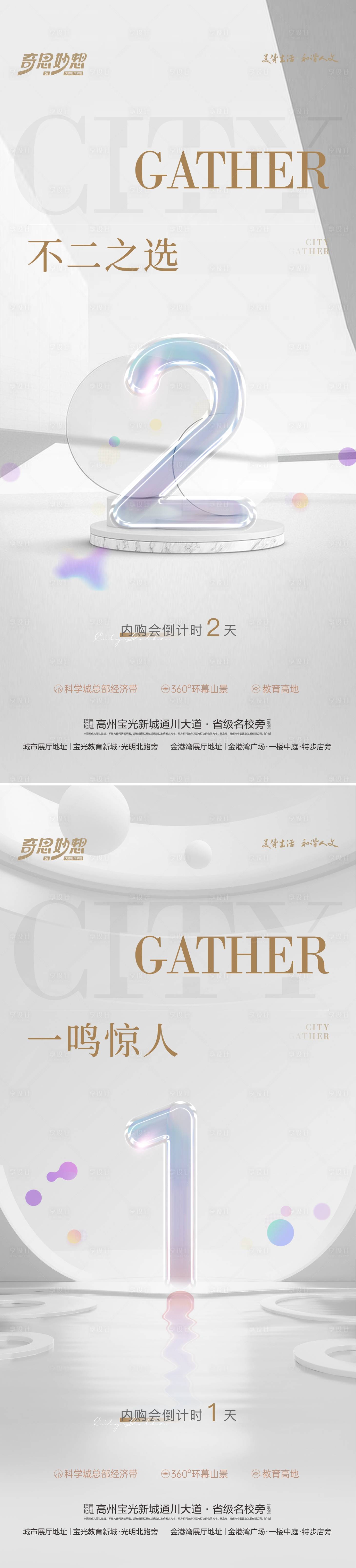 源文件下載【享設計】搜索編號：52550027638665953【地產團購倒計時系列海報】