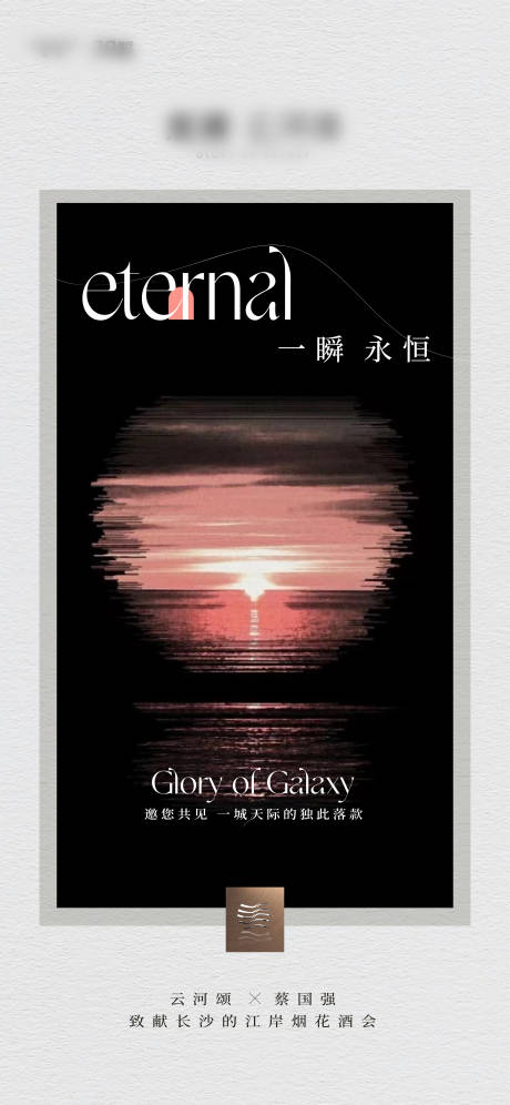 源文件下载【地产酒会活动海报】编号：37090027655185447