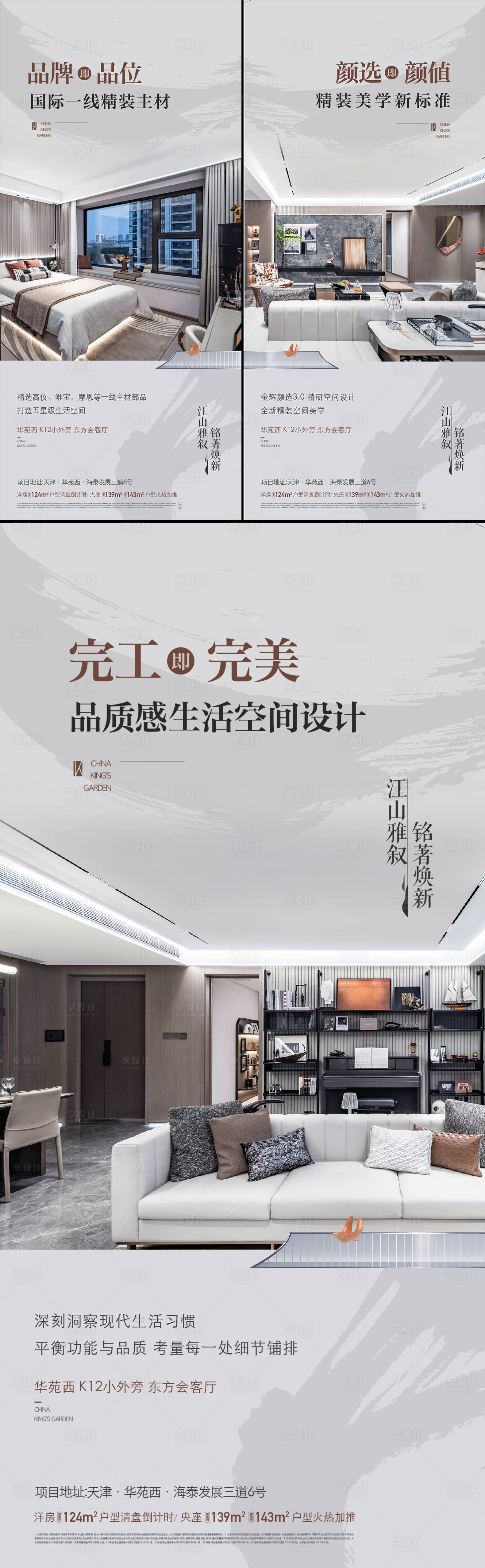 源文件下载【享设计】搜索编号：44450027690403422【样板间海报】