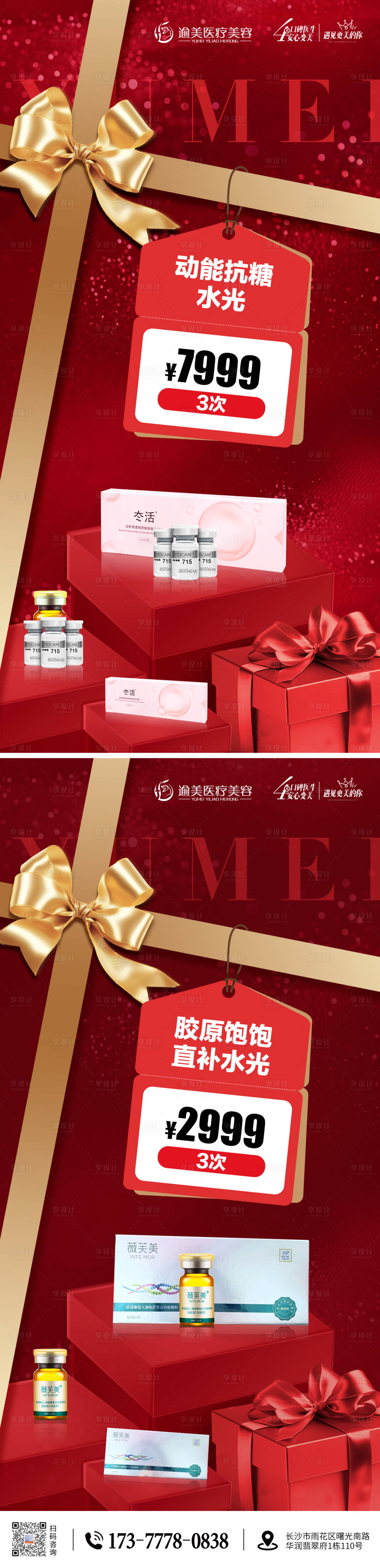 源文件下载【医美活动朋友圈海报】编号：65780028110839504