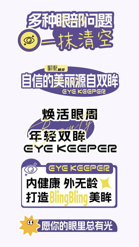 源文件下载【享设计】搜索编号：12120027974682256【医美眼部抗衰手举牌】