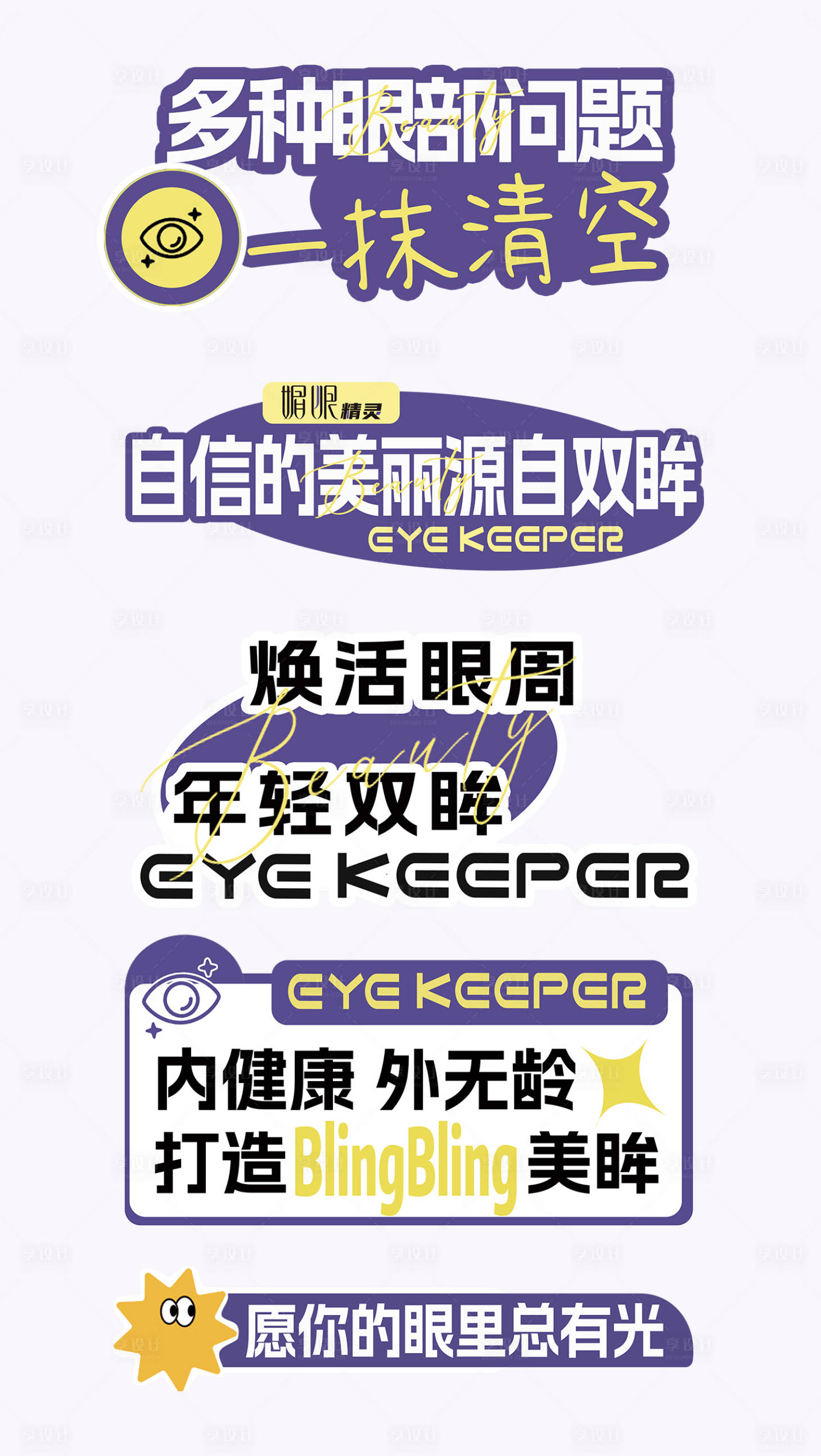 源文件下載【享設(shè)計(jì)】搜索編號：12120027974682256【醫(yī)美眼部抗衰手舉牌】