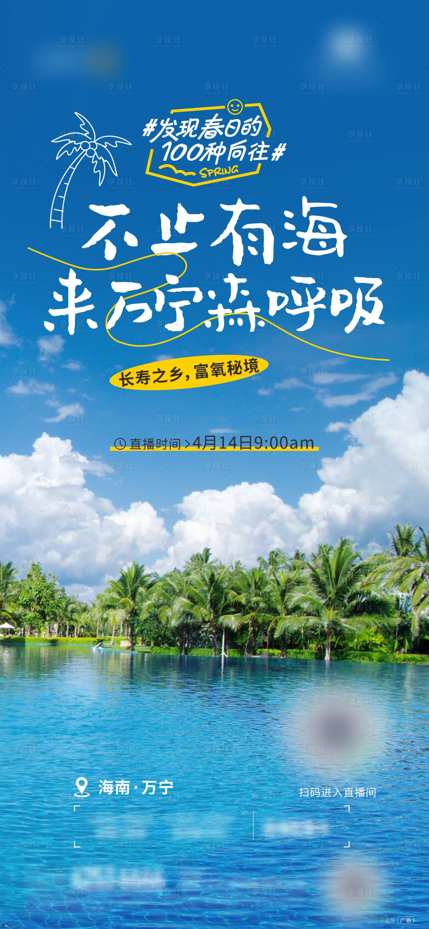 源文件下載【享設計】搜索編號：78480027727019910【長壽之鄉直播海報】