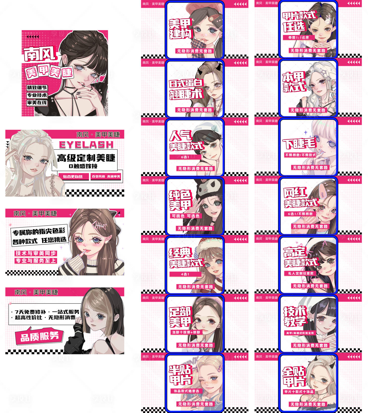 源文件下載【享設計】搜索編號：40890027790935462【美甲美睫輪播團購電商海報】