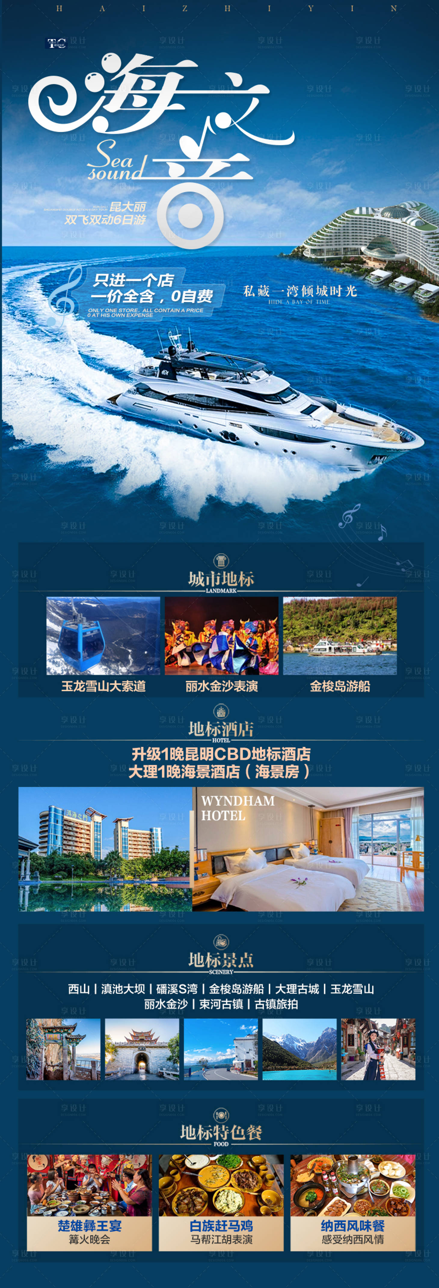 源文件下载【享设计】搜索编号：92460027863211552【云南旅游海报 】