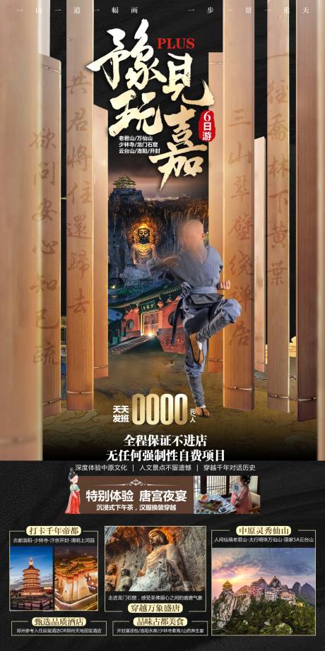 源文件下载【河南旅游海报 】编号：37330027760667062