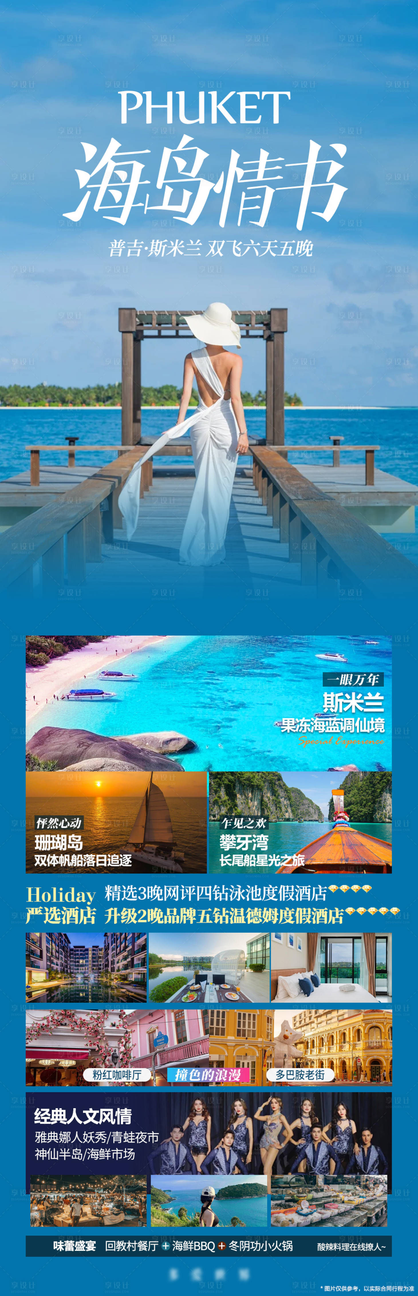 源文件下载【普吉岛旅游度假】编号：56390028035462164