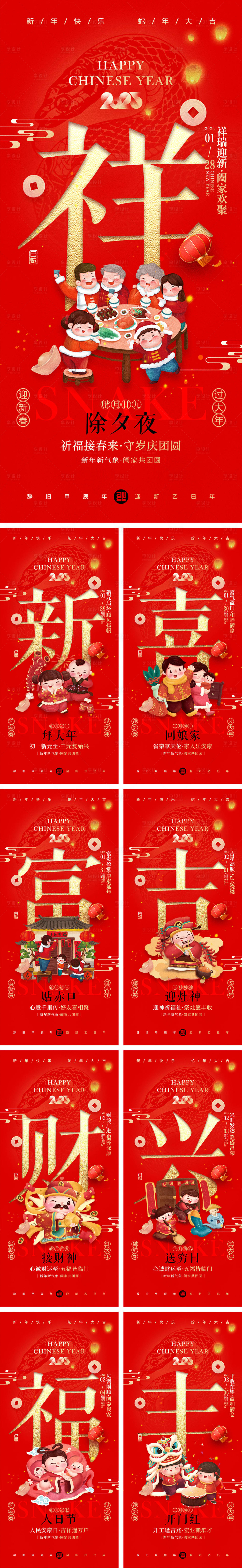 源文件下载【享设计】搜索编号：27430027891438679【2025蛇年春节节日移动端海报】