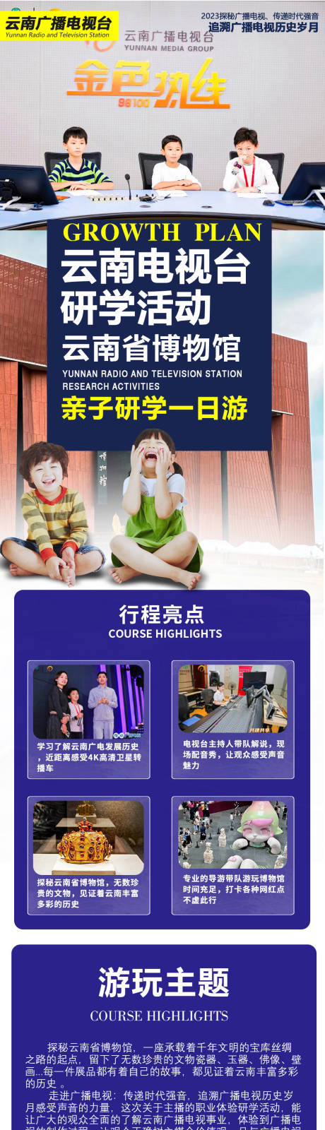 云南电视台研学详情页