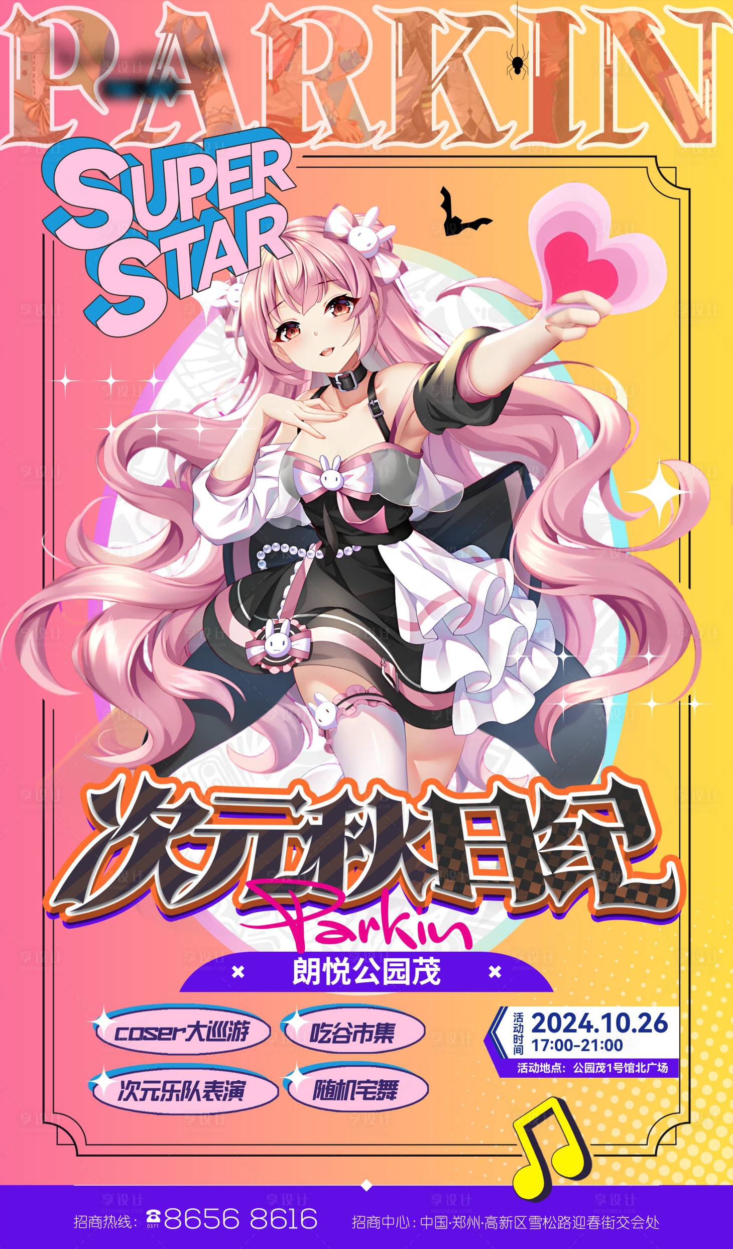源文件下載【享設計】搜索編號：33690027717522477【高端二次元主視覺】
