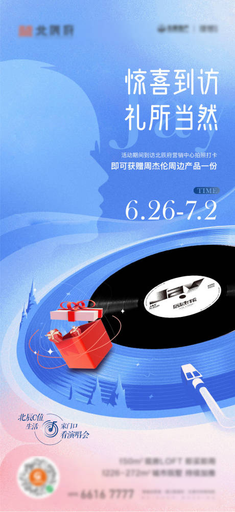 源文件下载【演唱会活动刷屏海报】编号：36160027640028083