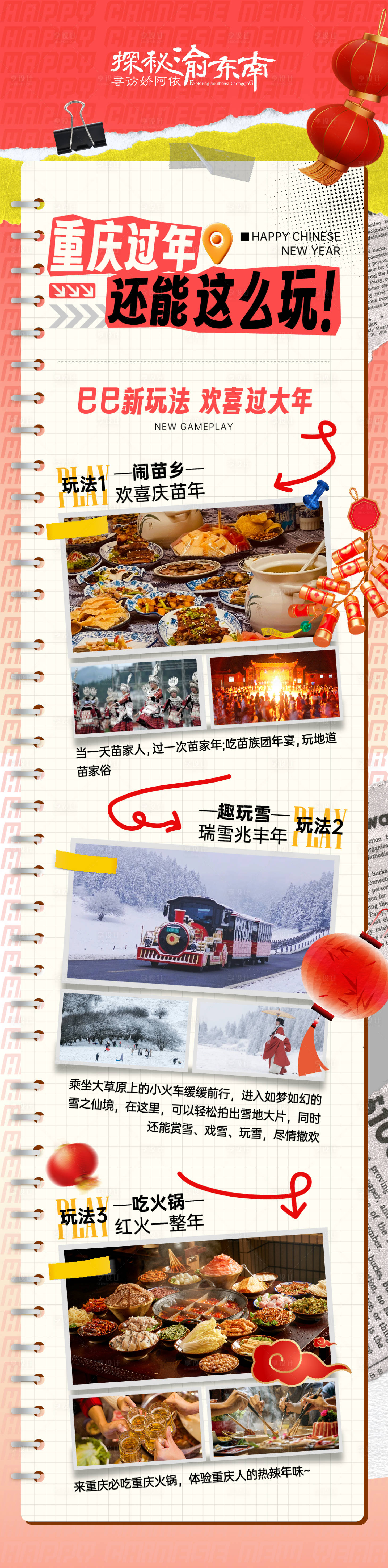 源文件下載【享設計】搜索編號：25710027861945694【重慶春節旅游攻略】