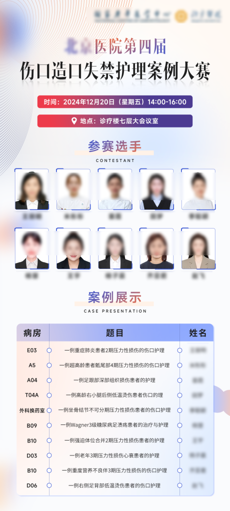 源文件下载【享设计】搜索编号：86380027872772463【医院比赛人员海报】