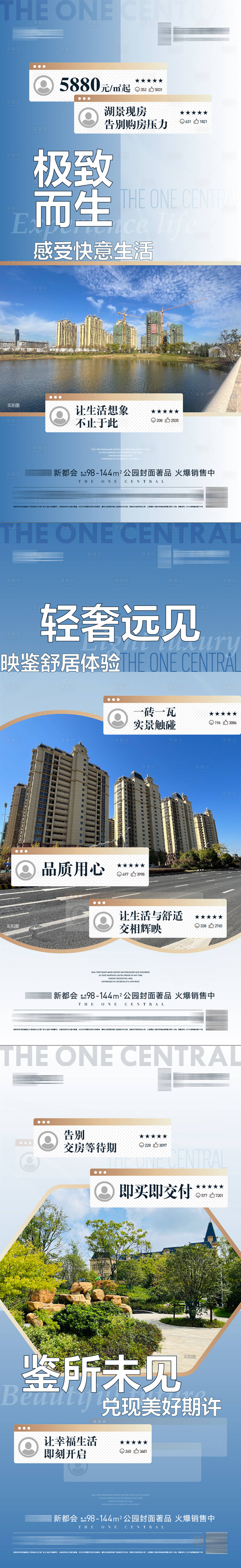 源文件下载【实景现房海报】编号：42630028148636661