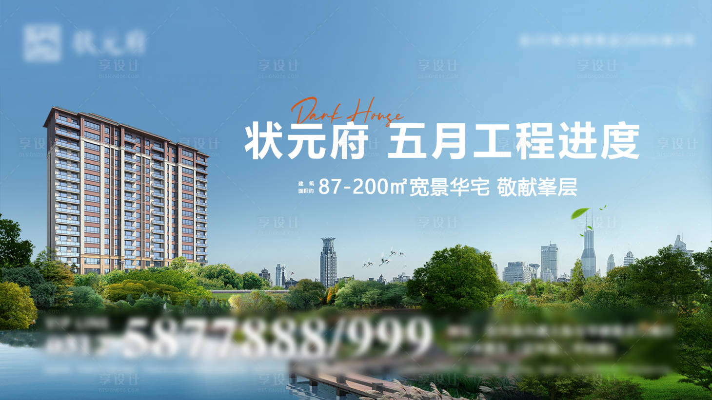 源文件下載【享設計】搜索編號：47210027699974608【洋房工程進度展板】