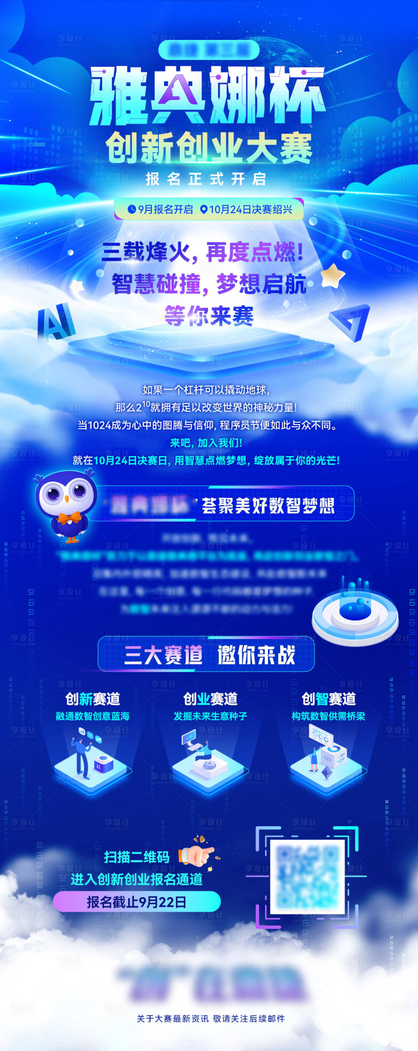 源文件下载【享设计】搜索编号：22130028021579768【活动预热启动长图】