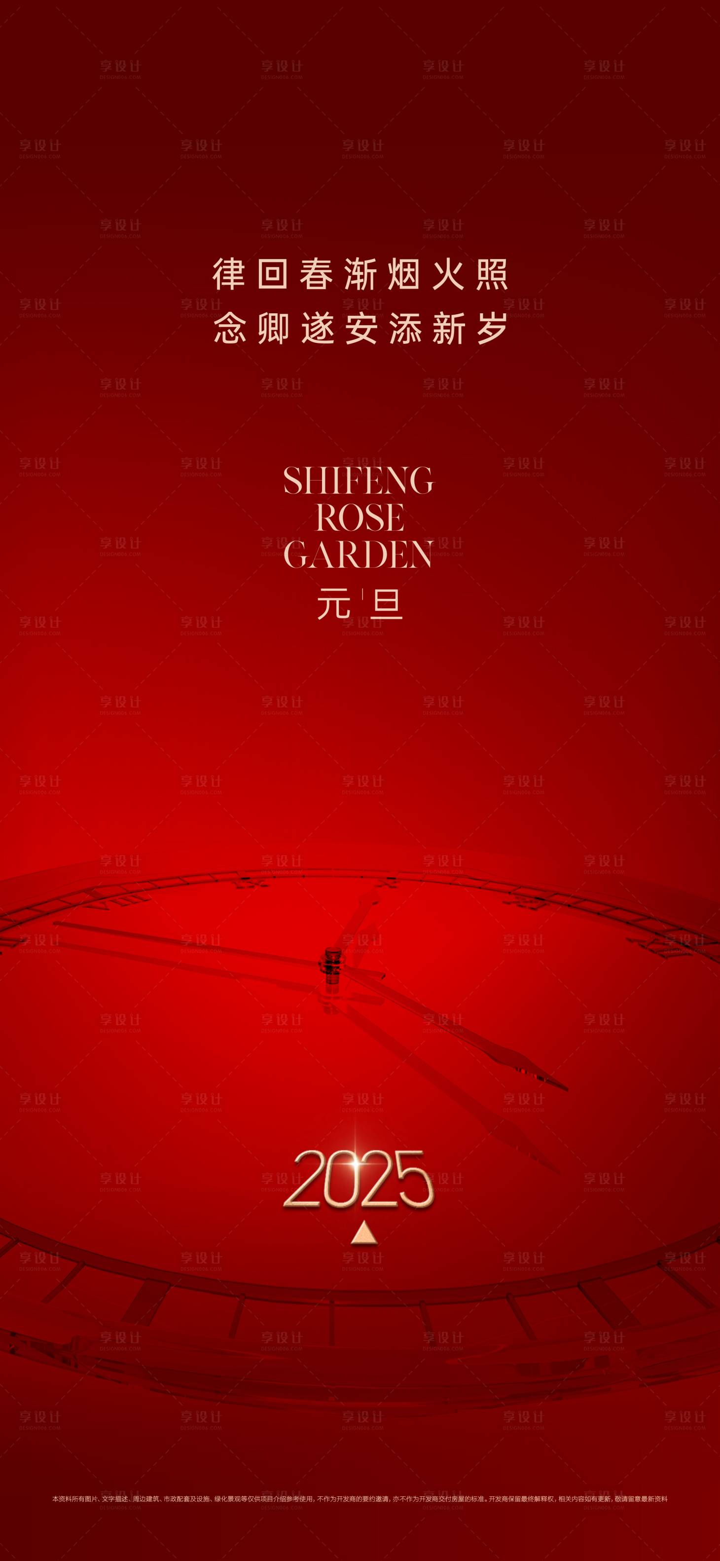 源文件下載【享設計】搜索編號：87950028157953335【元旦海報】