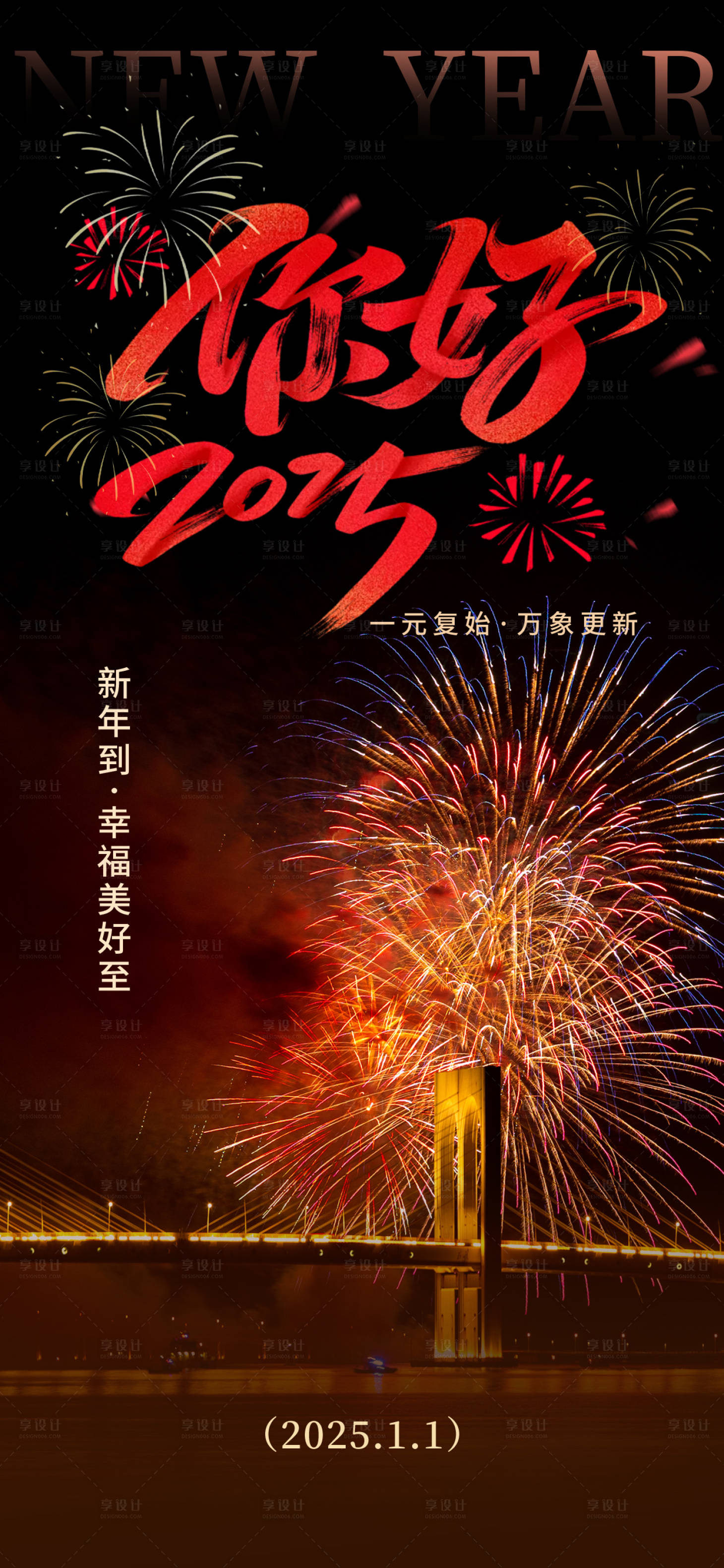 源文件下载【元旦海报】编号：31940028102639396