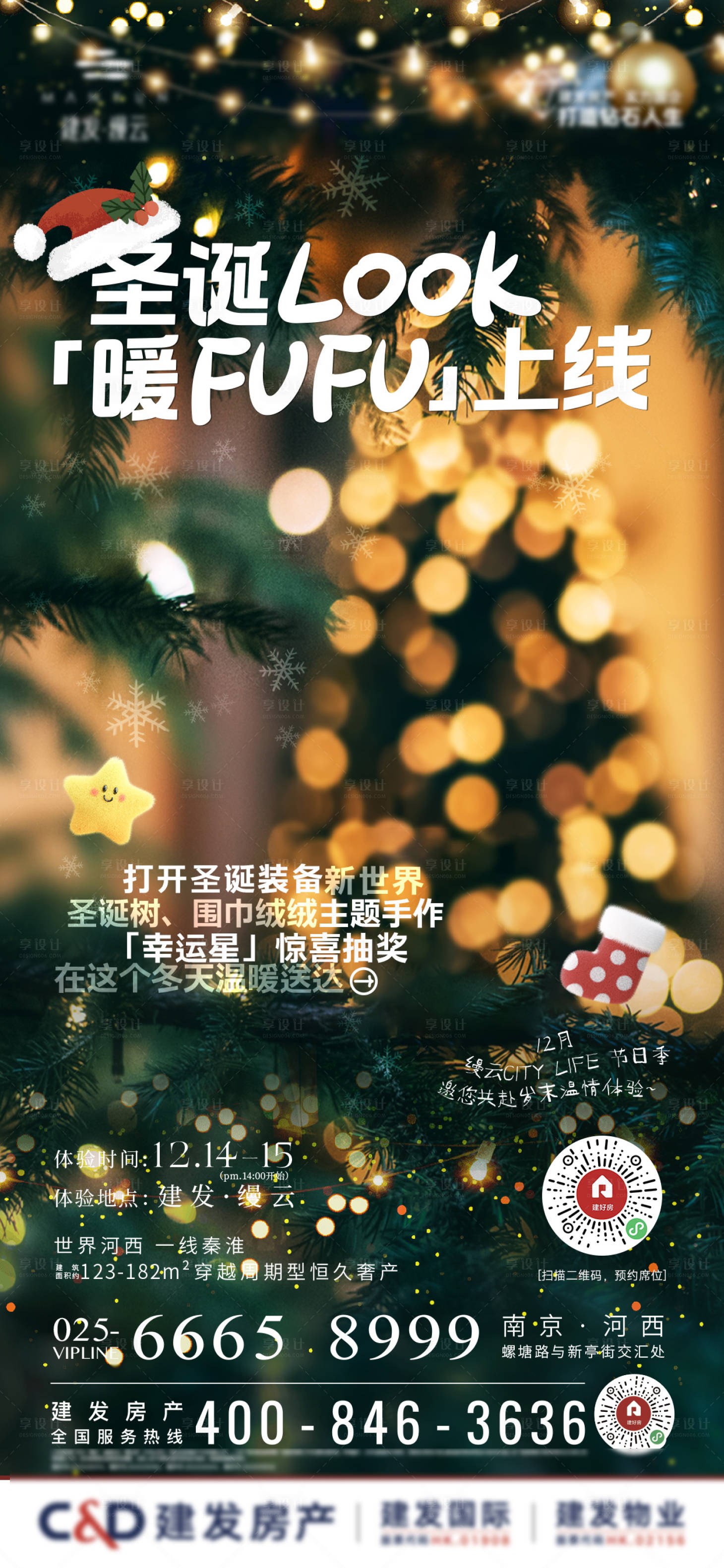 源文件下載【享設計】搜索編號：52040027886971962【圣誕活動刷屏海報】