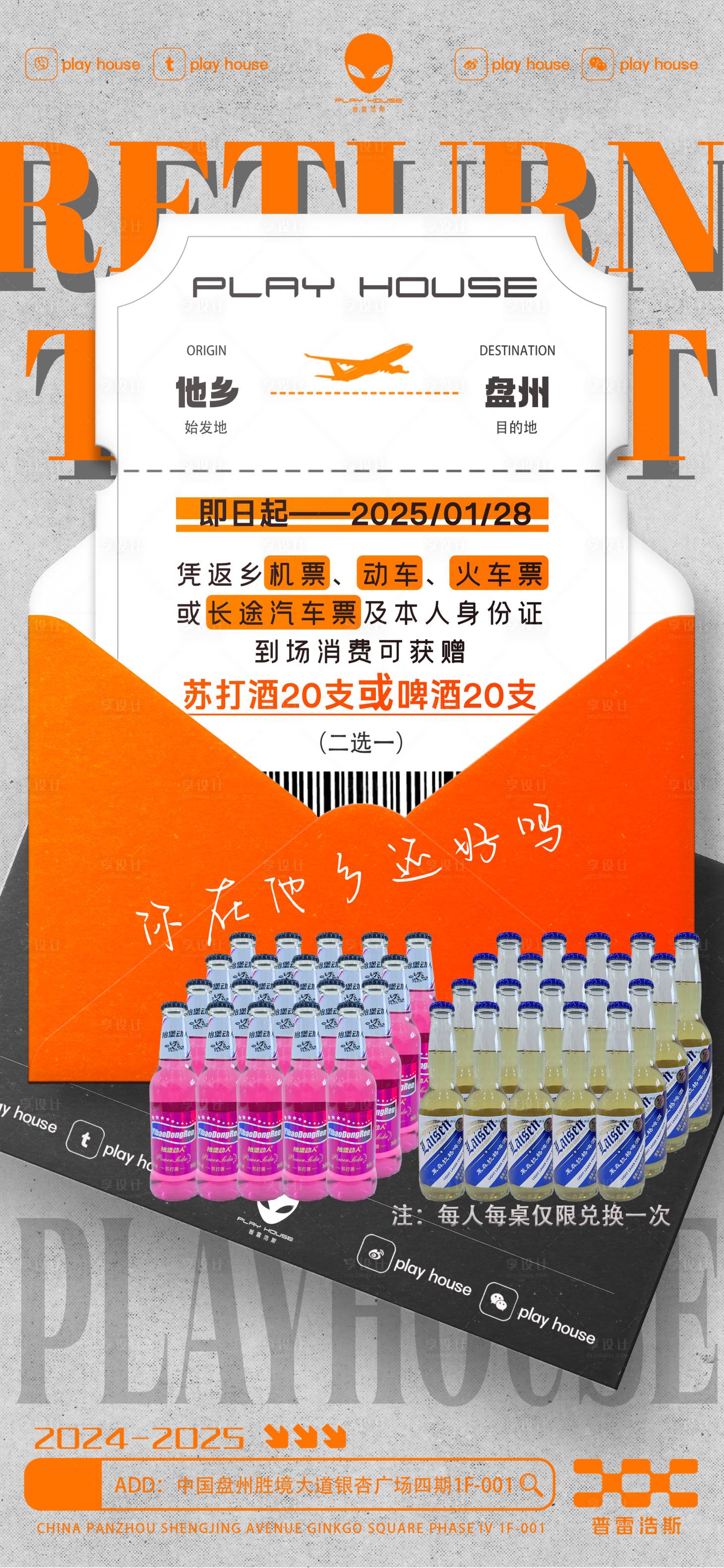 源文件下载【享设计】搜索编号：59470028117603469【春节回家票根海报】