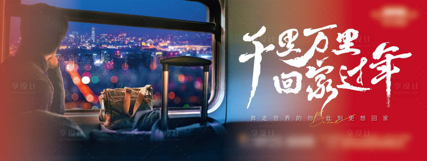 源文件下載【2025年蛇年春節回家過年海報展板】編號：14360028086364171