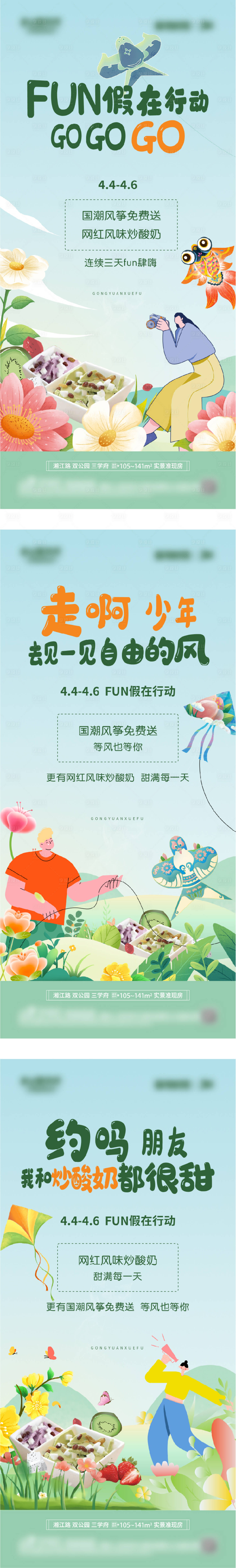 源文件下载【地产 风筝活动暖场海报】编号：84190027667015357