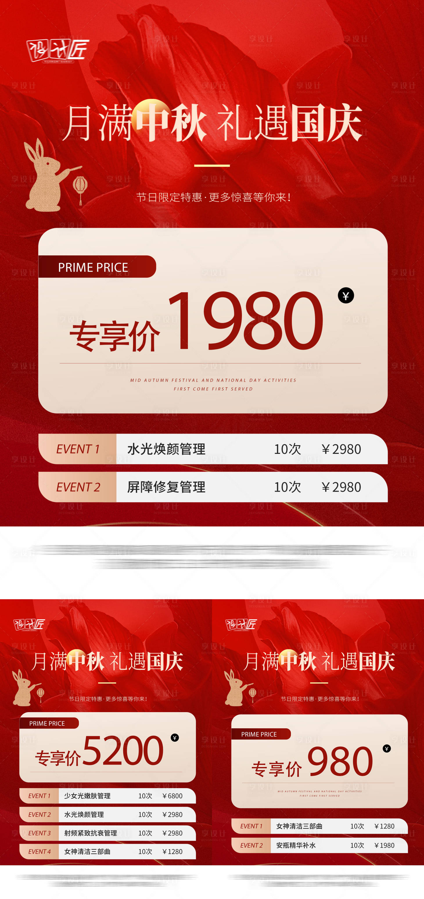 源文件下载【享设计】搜索编号：55810027919199418【医美活动体验卡项海报】