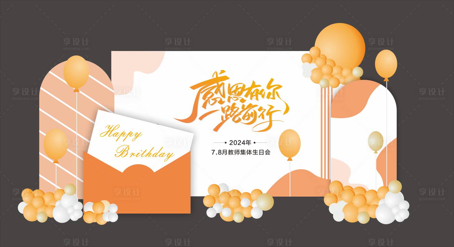 源文件下載【享設計】搜索編號：71500027685163461【生日會活動打卡堆頭美陳】