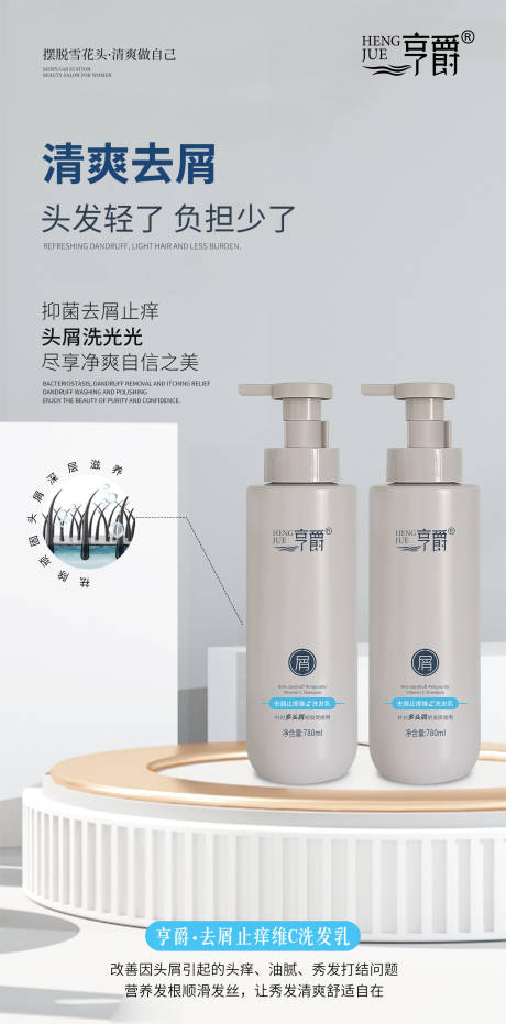 源文件下载【维C去屑洗发乳宣传海报】编号：45350027930976339
